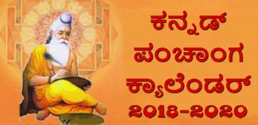 Kannada Calendar Panchang 2018