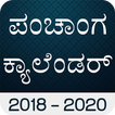 ”Kannada Calendar Panchang 2018