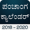 Kannada Calendar Panchang 2018