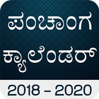 Kannada Calendar آئیکن