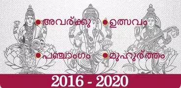 Malayalam Calendar Panchang 2018