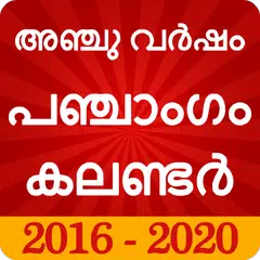 Descargar APK de Malayalam Calendar Panchang 2018