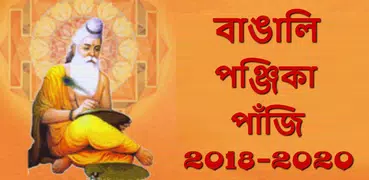 Bengali Calendar Panjika 2018