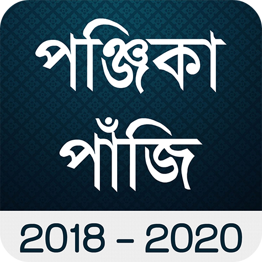 Bengali Calendar Panjika 2018