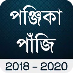 Bengali Calendar Panjika 2018 APK download