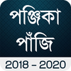 Bengali Calendar Panjika 2018 icône