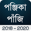 APK Bengali Calendar Panjika 2018