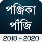 Bengali Calendar Panjika 2018 biểu tượng
