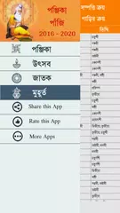 Bengali Calendar Panjika 2018 APK download