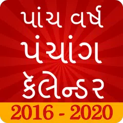 Gujarati Calendar Panchang 2020 APK 下載