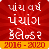 Gujarati Calendar Panchang 2020 icône