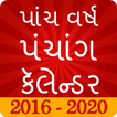 Gujarati Calendar Panchang 2020