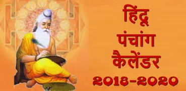2020 Hindu Panchang Calendar