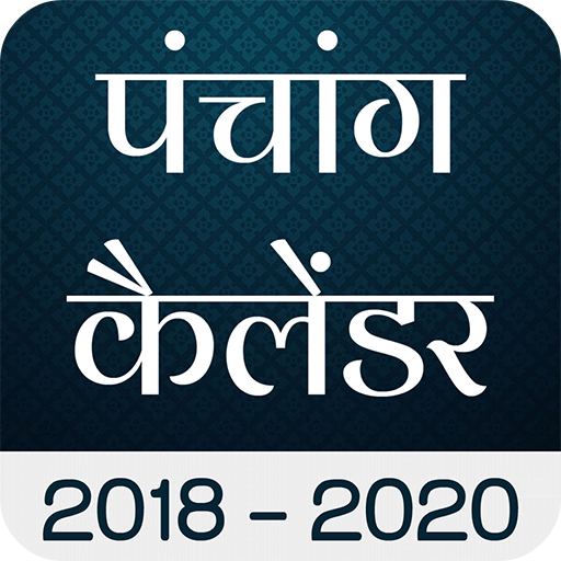 2020 Hindu Panchang Calendar