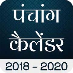 Baixar 2020 Hindu Panchang Calendar APK