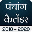 ”2020 Hindu Panchang Calendar