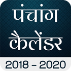 2020 Hindu Panchang Calendar icône