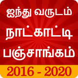 Tamil Calendar Panchangam 2020 icône