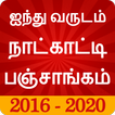 Tamil Calendar Panchangam 2020