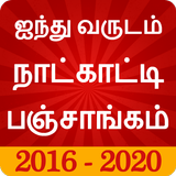 Tamil Calendar Panchangam 2020 icon