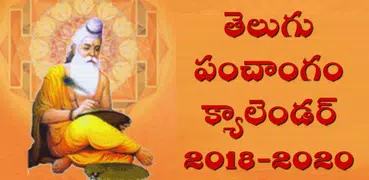 Telugu Calendar Panchangam 2018