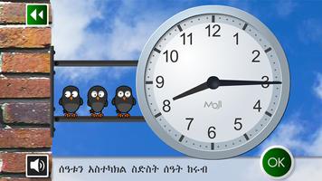 የኔታ የሰዓት አስተማሪ スクリーンショット 1