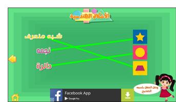 تدريبات الذكاء مع سارة screenshot 1