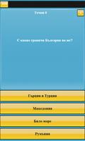 Игра с въпроси ( куиз ) скриншот 1