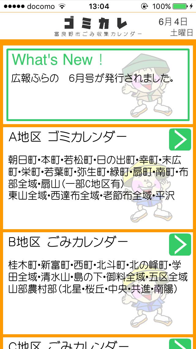富良野市ゴミカレンダー For Android Apk Download 富良野市ゴミカレンダー For Android Apk Download