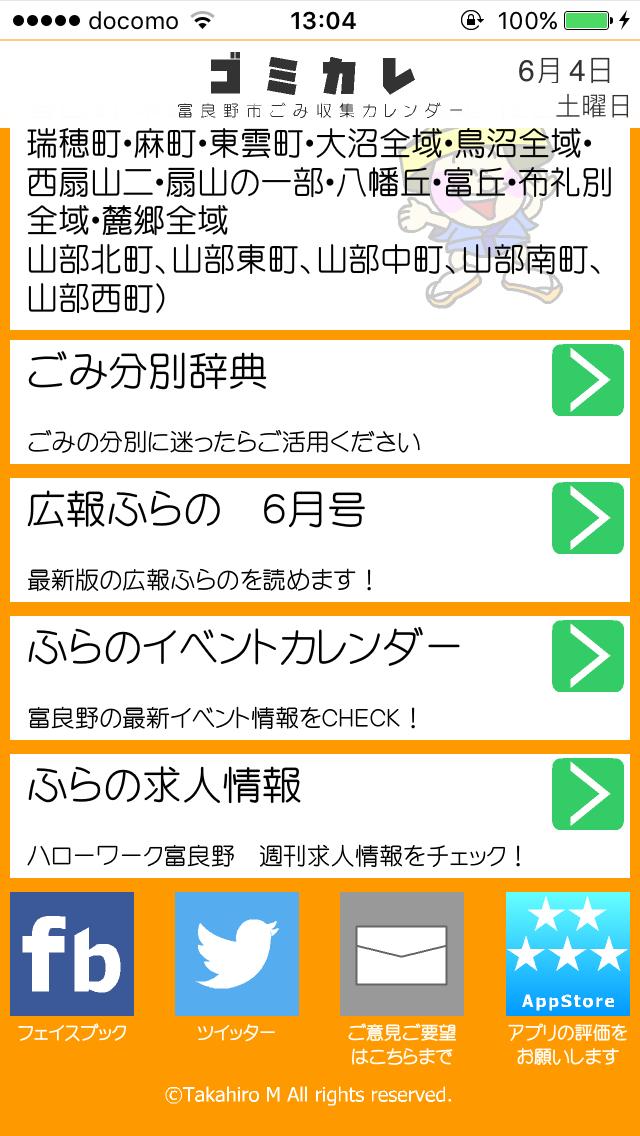 富良野市ゴミカレンダー For Android Apk Download 富良野市ゴミカレンダー For Android Apk Download