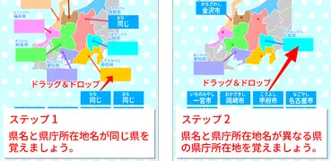 すいすい県庁所在地クイズ - 都道府県の県庁所在地地図パズル
