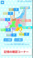 すいすい県庁所在地クイズ - 都道府県の県庁所在地地図パズル captura de pantalla 3