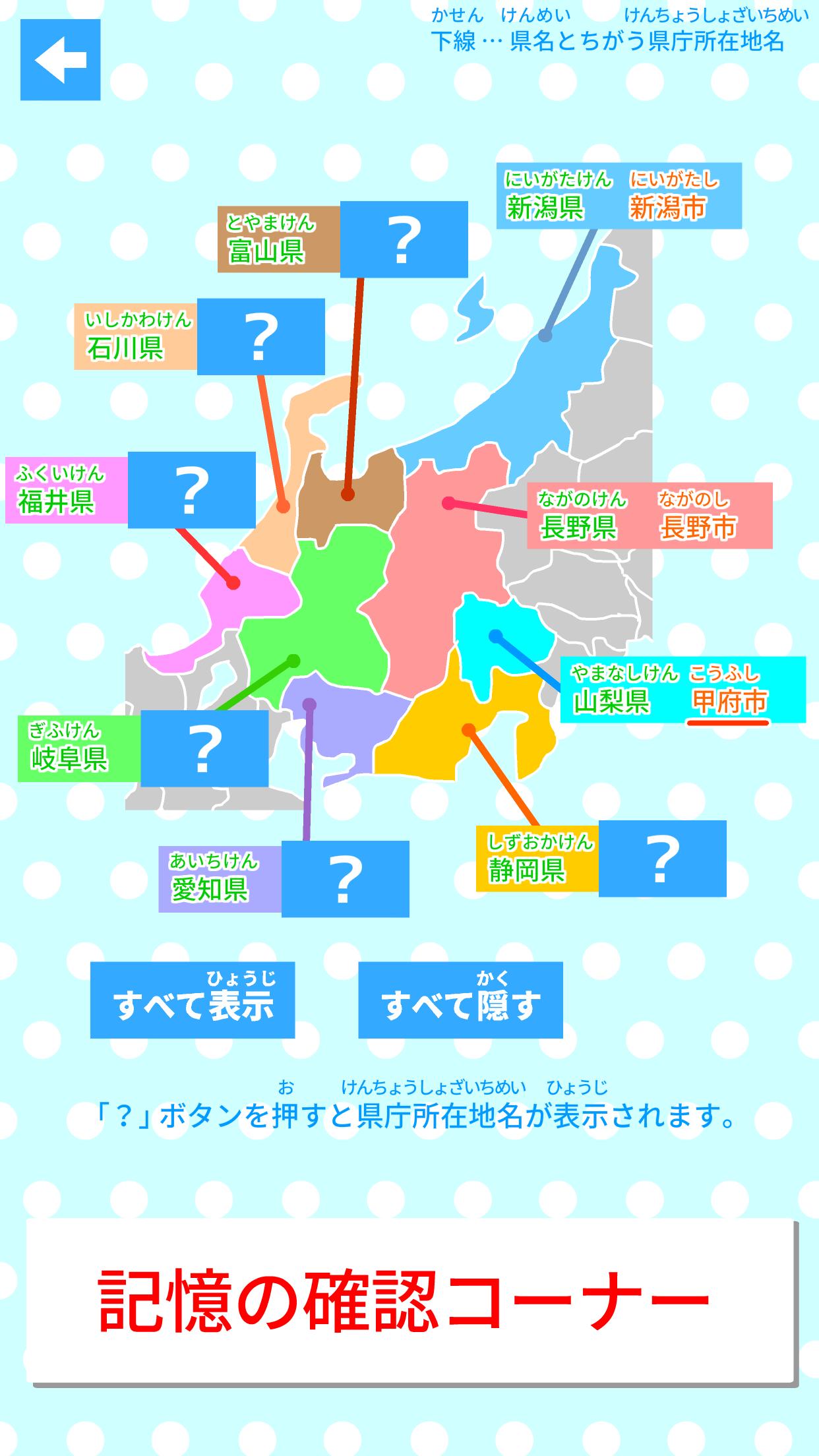 Android 用の すいすい県庁所在地クイズ 都道府県の県庁所在地地図パズル Apk をダウンロード