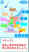 すいすい県庁所在地クイズ - 都道府県の県庁所在地地図パズル Poster