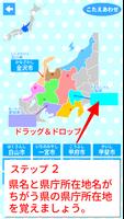 すいすい県庁所在地クイズ - 都道府県の県庁所在地地図パズル screenshot 1