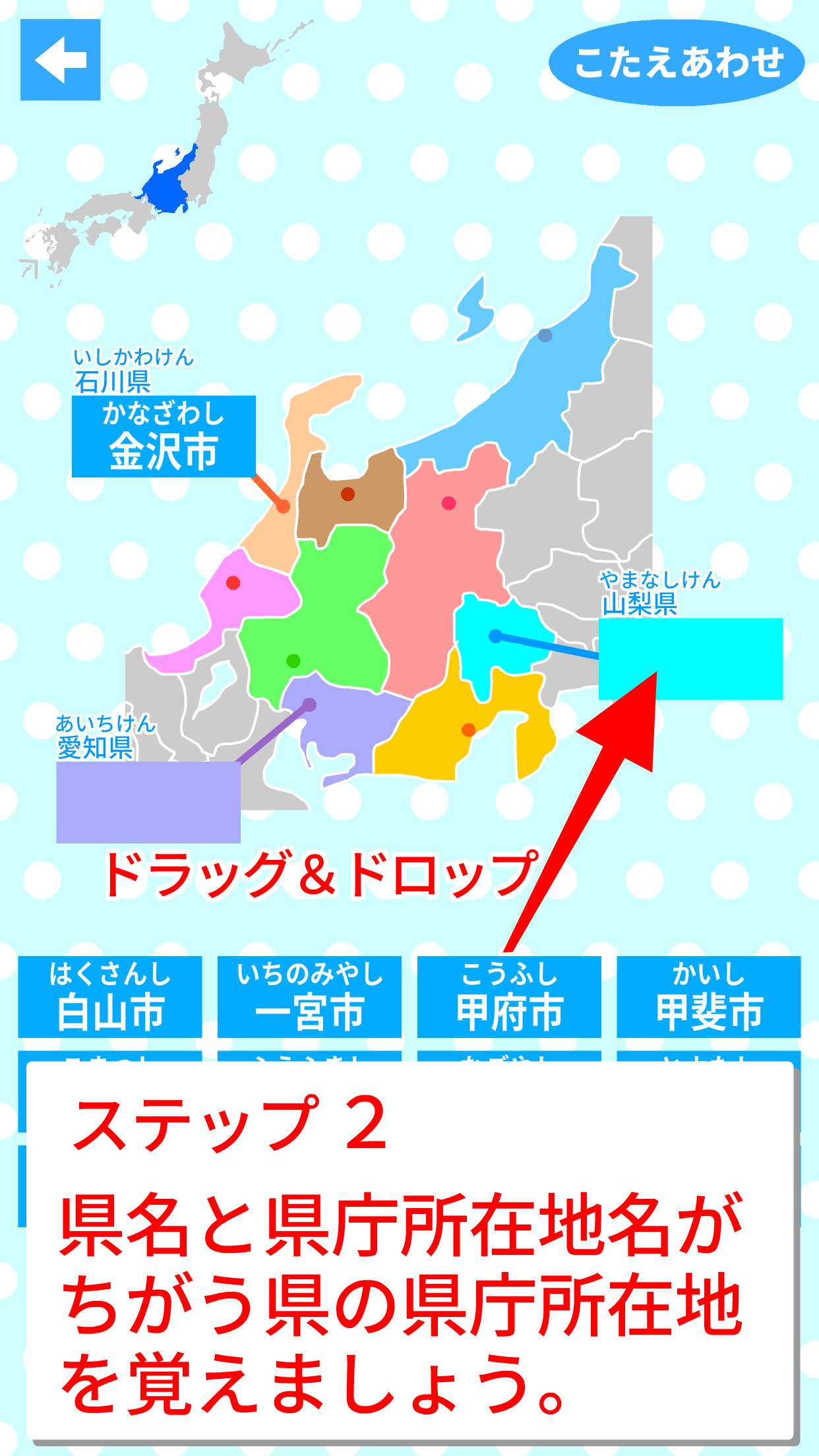 Android 用の すいすい県庁所在地クイズ 都道府県の県庁所在地地図パズル Apk をダウンロード