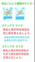 2 Schermata すいすい県庁所在地クイズ - 都道府県の県庁所在地地図パズル