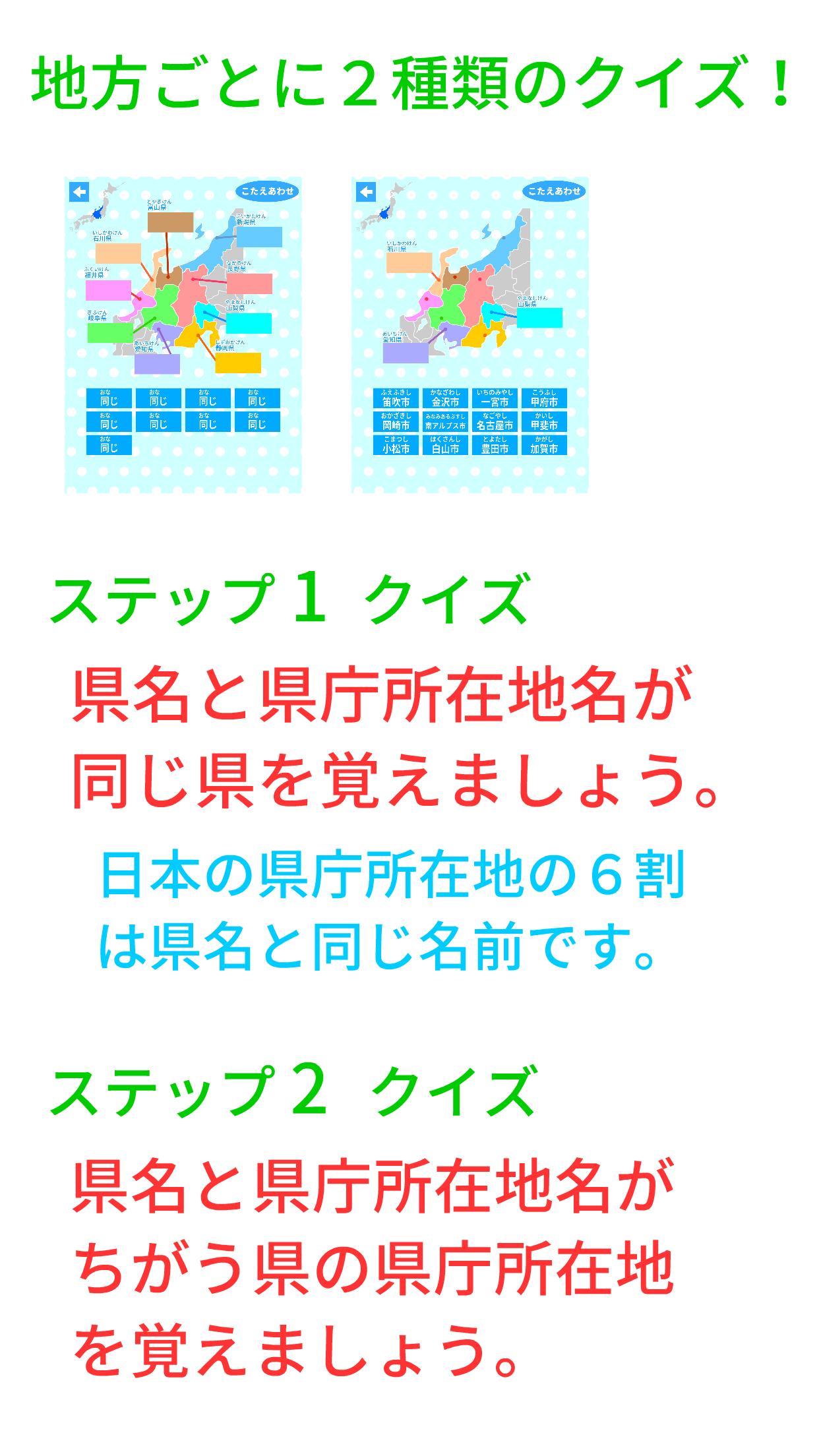 Android 用の すいすい県庁所在地クイズ 都道府県の県庁所在地地図パズル Apk をダウンロード