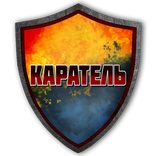 Каратель