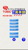 毎日50問 タイピングでおぼえる TOEIC 頻出英単語 poster