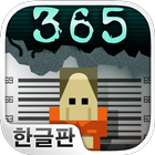 형무소 365 icon