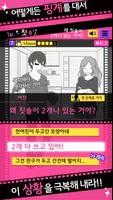 이별 회피 ảnh chụp màn hình 2
