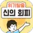 위기탈출 신의 회피  -탈출 게임- APK
