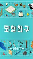 모형친구 الملصق