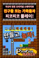 만들자! 액션게임!! 피코피코 메이커 الملصق