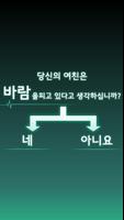 내 여자친구는 바람따위 피지 않아 تصوير الشاشة 1