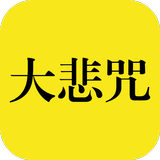 Great Compassion Mantra《百人合唱“大 icon