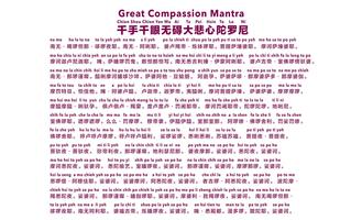 1 Schermata Great Compassion Mantra《百人合唱“大