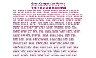 برنامه‌نما Great Compassion Mantra《百人合唱“大 عکس از صفحه