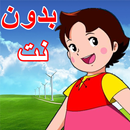 كرتون هايدي بدون نت - سبيستون عربي-APK